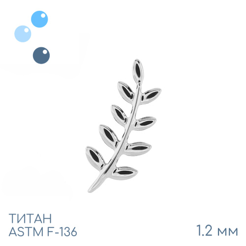 Накрутка-кластер Blechnum 1.2 мм